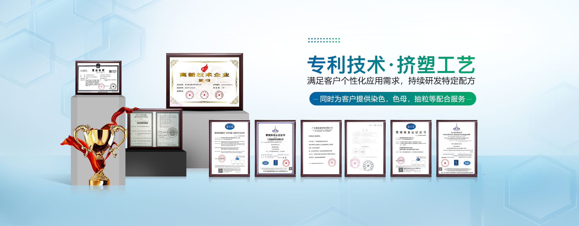 專利技術，擠塑工藝，滿足客戶個性化應用需求，持續研發特定配方-雄聚